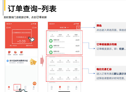 金多多商家-订单查询列表