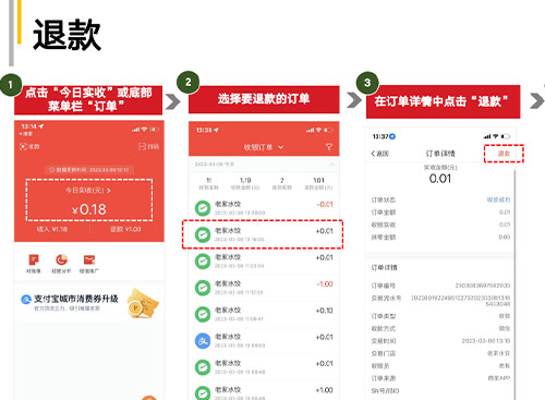 金多多商家-交易退款