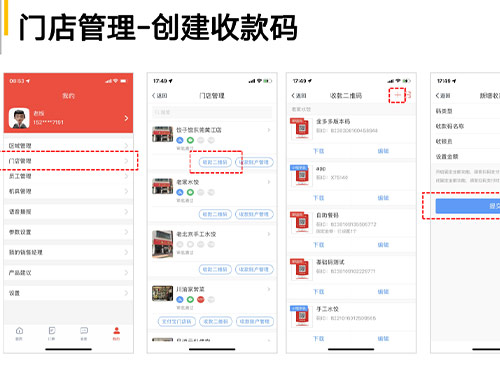 金多多商家-门店管理创建收款码