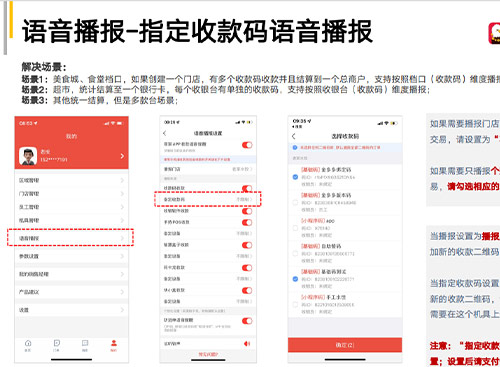 金多多商家-语音播报指定收款码语音播报